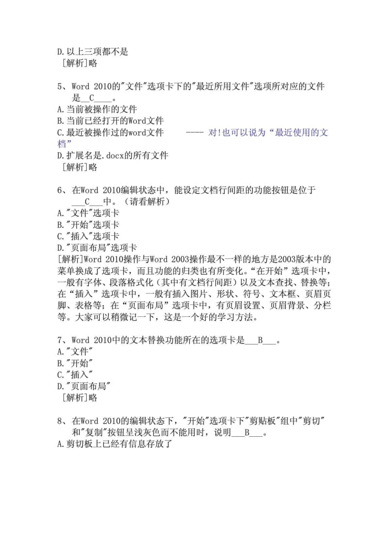 浙江大学远程教育计算机应用基础3.WORD知识题.doc_第2页