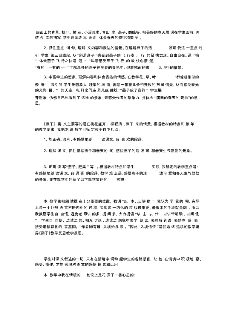 对于《燕子》的教学反思.docx_第2页