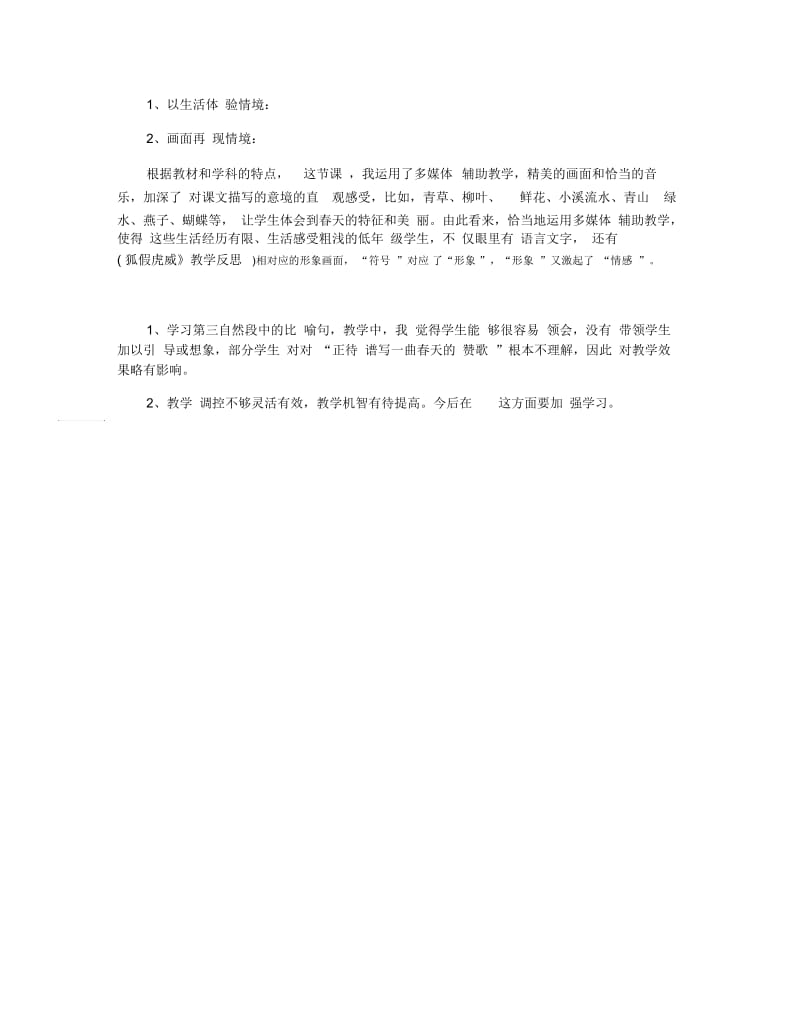 对于《燕子》的教学反思.docx_第3页