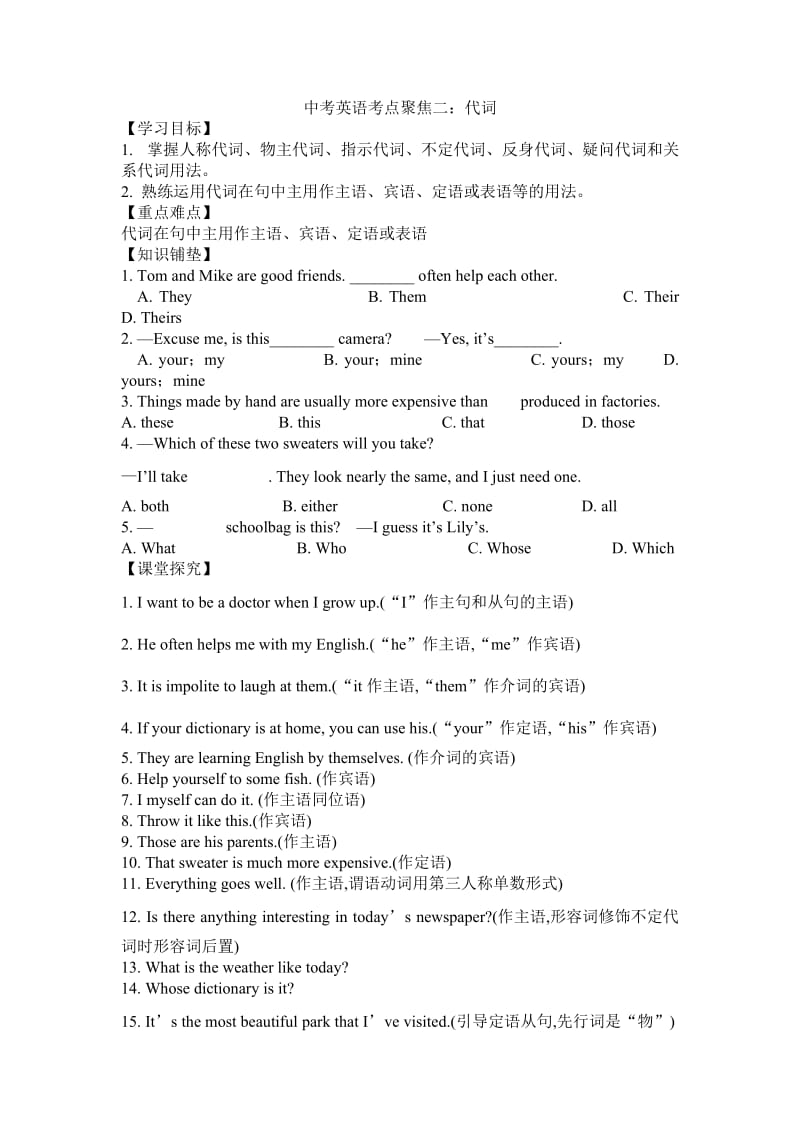 中考英语考点聚焦：代词.doc_第1页