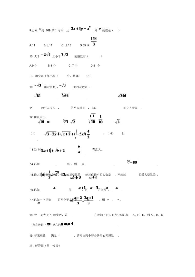 实数练习题及答案.docx_第2页