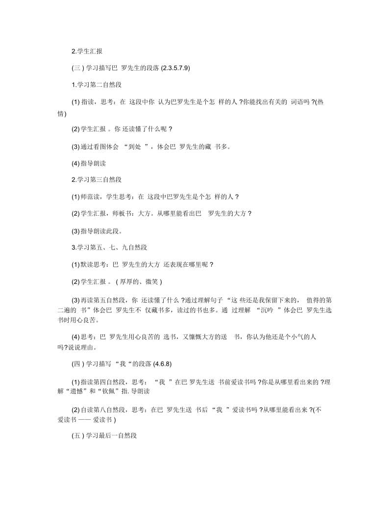 小学三年级语文《报酬》经典公开课教案.docx_第2页