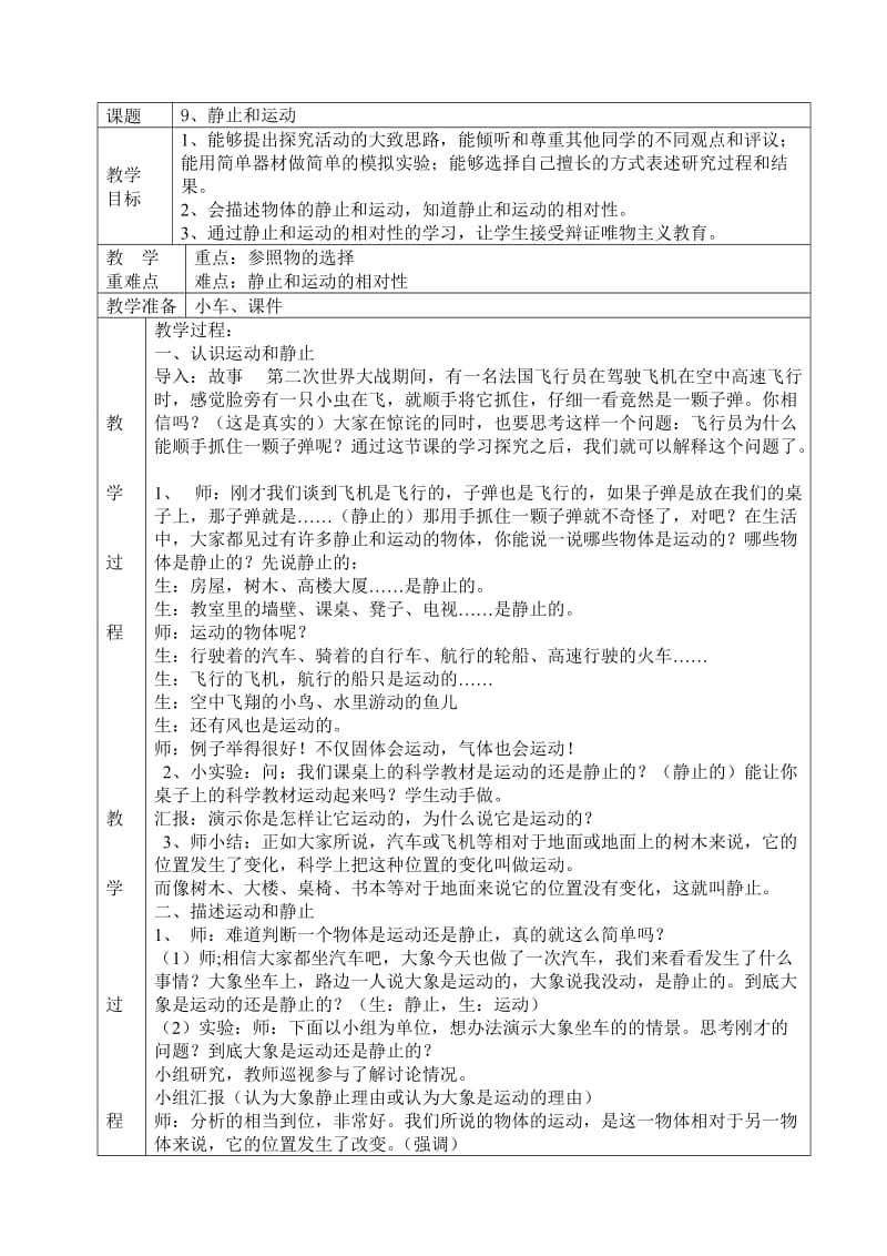 青岛版小学科学六年级上册《静止和运动》教学设计3.doc_第1页