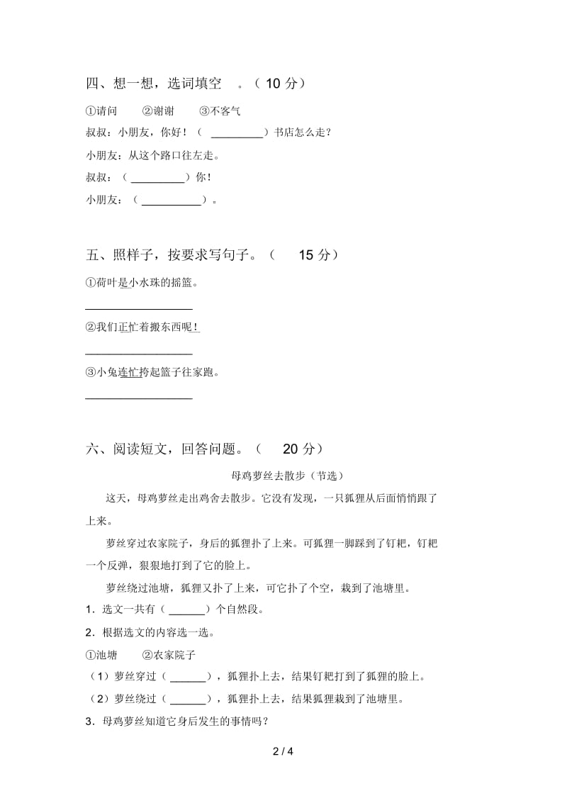 北师大版一年级语文下册三单元试题及答案(汇总).docx_第3页