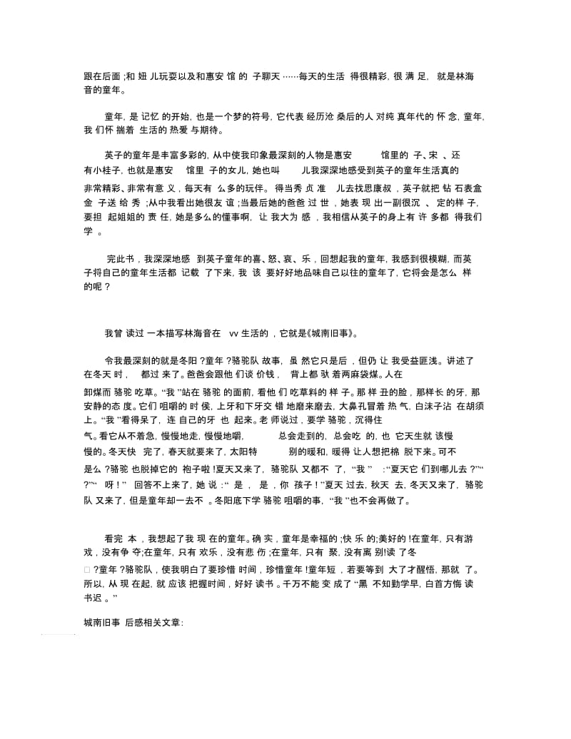 城南旧事读后感读书心得500字五篇.docx_第3页