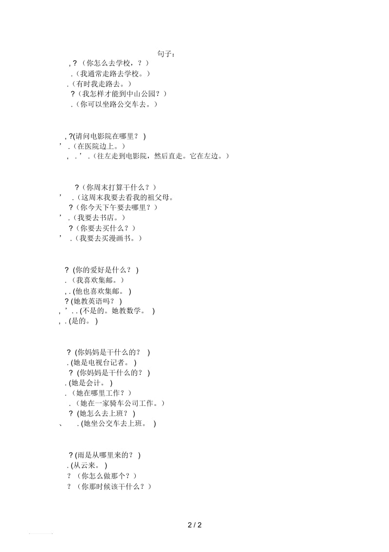 小学英语六年级上册复习资料.docx_第2页