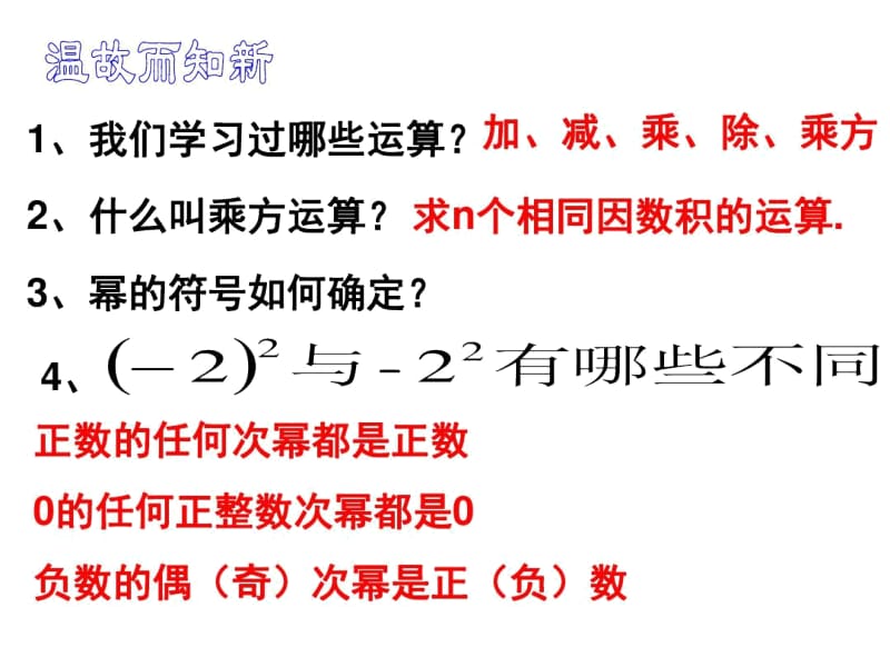 人教版数学七年级上册1.5.1有理数的乘方(2)课件.docx_第2页