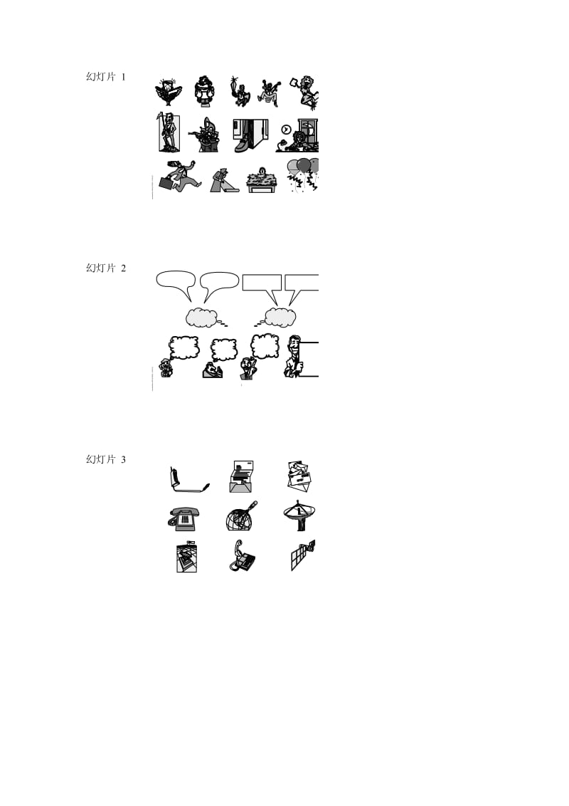 报纸、文集、板报用的图片200个　精品.doc_第1页