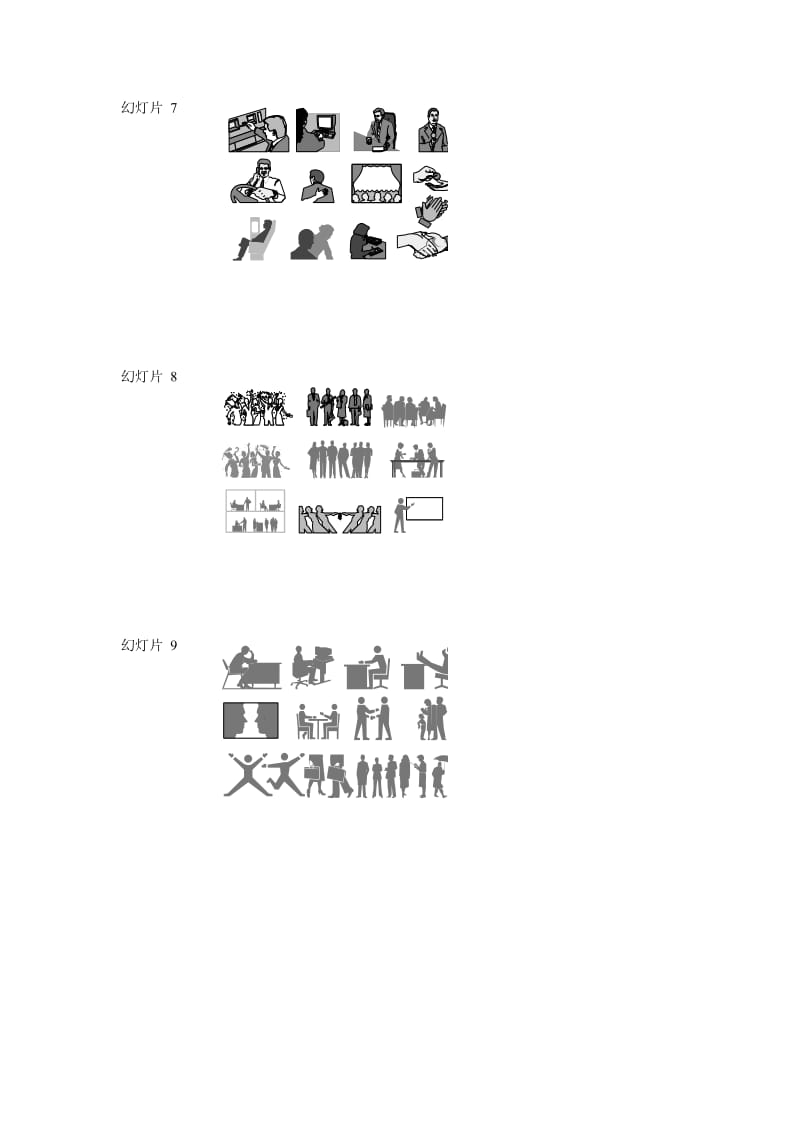 报纸、文集、板报用的图片200个　精品.doc_第3页