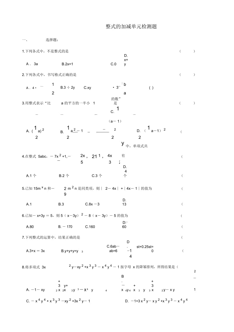 人教版七年级数学上册《整式的加减》测试题.docx_第1页