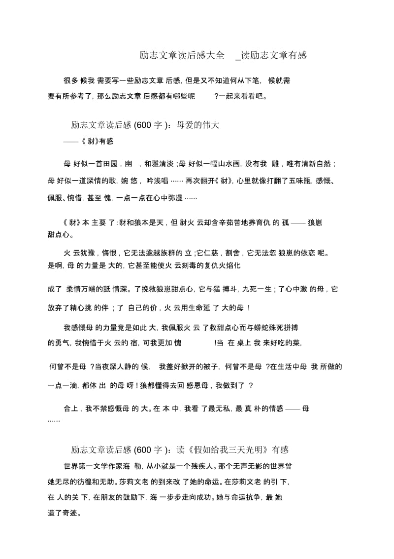 励志文章读后感大全_读励志文章有感.docx_第1页