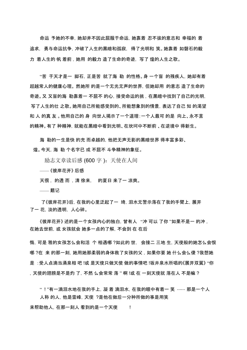 励志文章读后感大全_读励志文章有感.docx_第2页