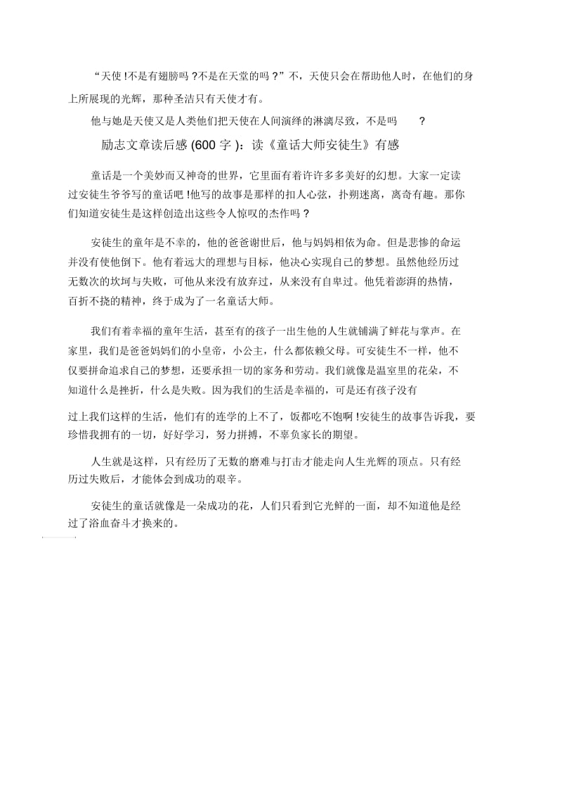 励志文章读后感大全_读励志文章有感.docx_第3页