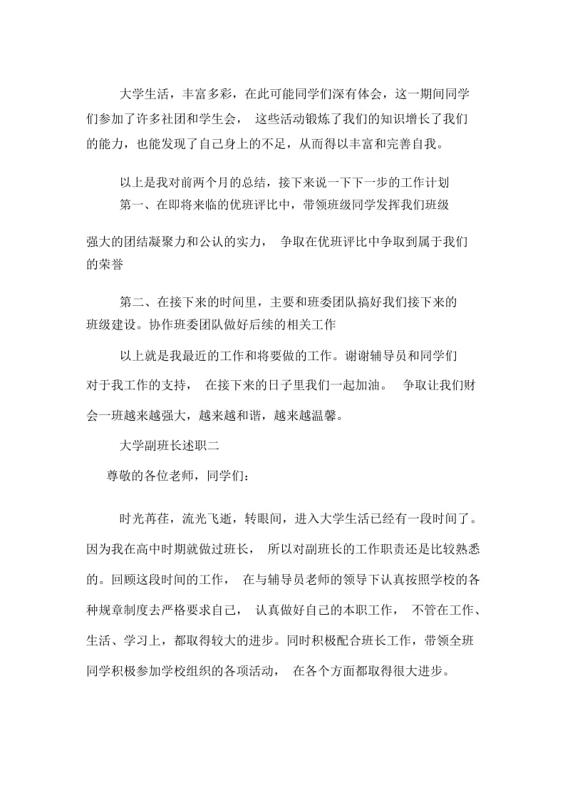 大学副班长个人述职报告范文.docx_第2页