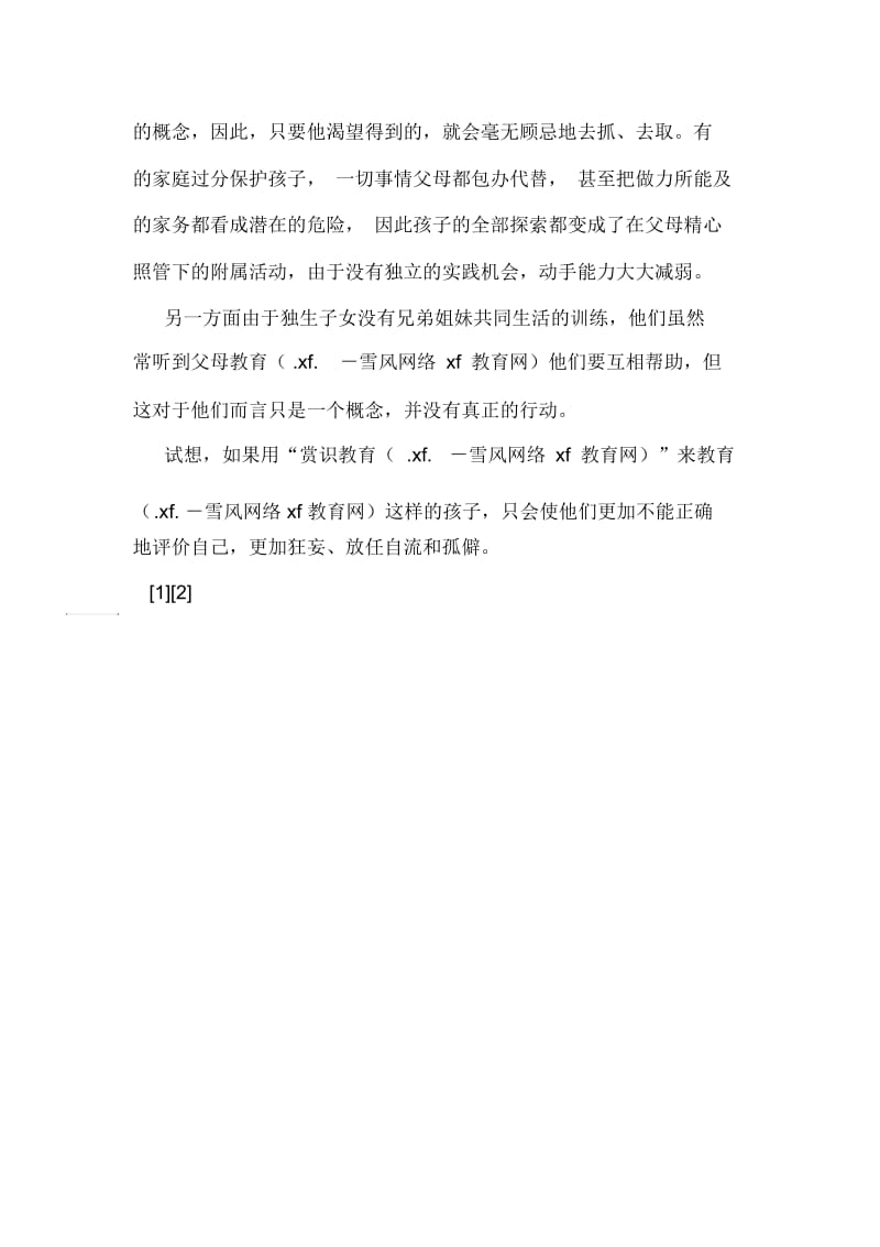 学生欠管教由“惩罚”教育想到赏识教育.docx_第2页