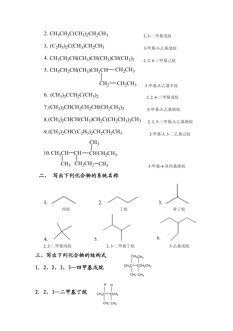 北京中医药大学远程教育《有机化学Z》第1次作业及答案.doc_第2页