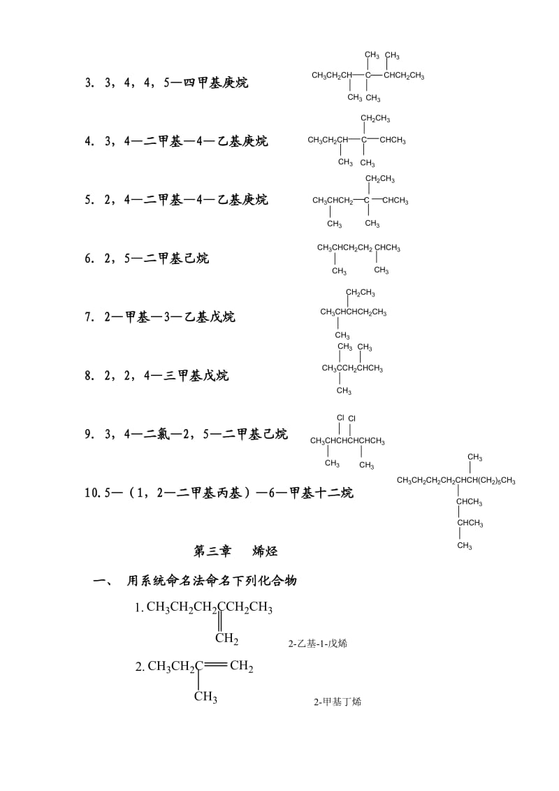 北京中医药大学远程教育《有机化学Z》第1次作业及答案.doc_第3页