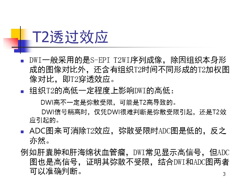 （推荐）DWI高信号常见疾病的鉴别诊断.ppt_第3页