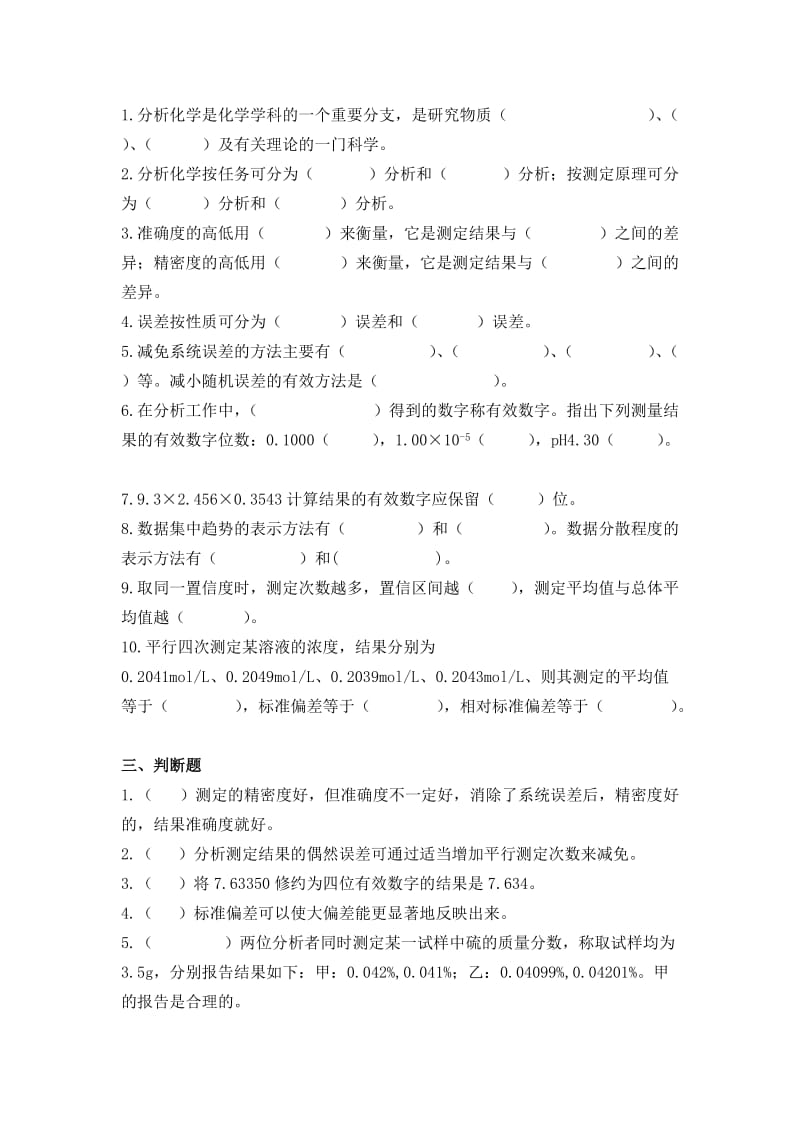 分析化学习题集..doc_第3页