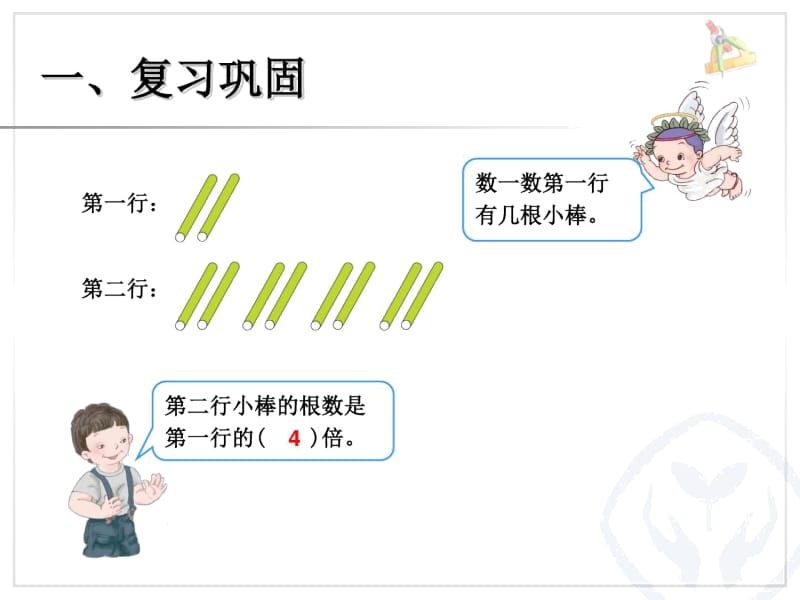 人教版三年级上册第五单元倍的认识第二课时.docx_第2页