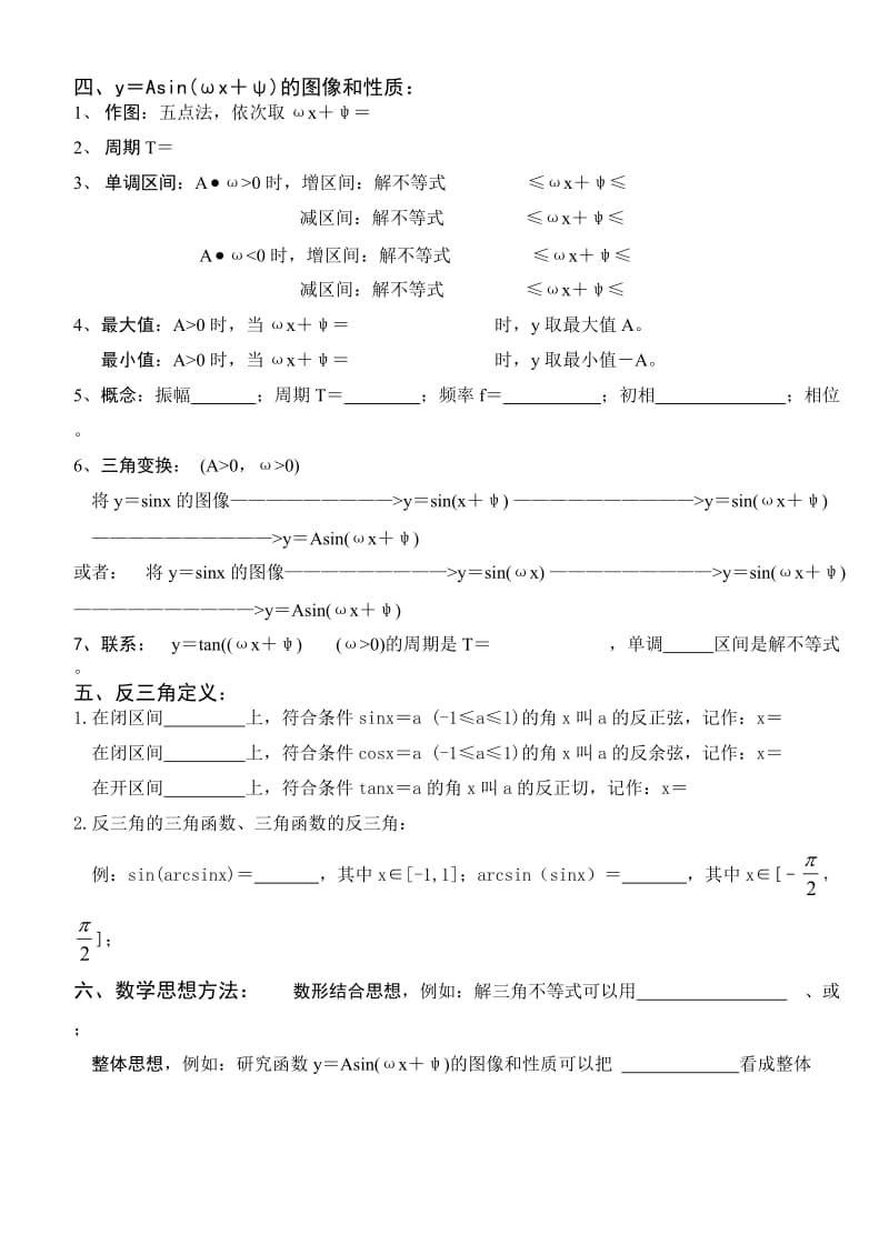 高中三角函数和平面向量基础知识总结.doc_第3页