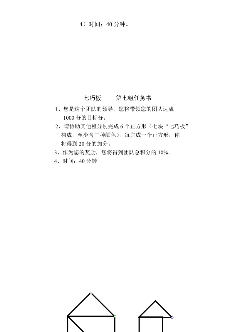 七巧板项目任务书和黑白图.doc_第3页