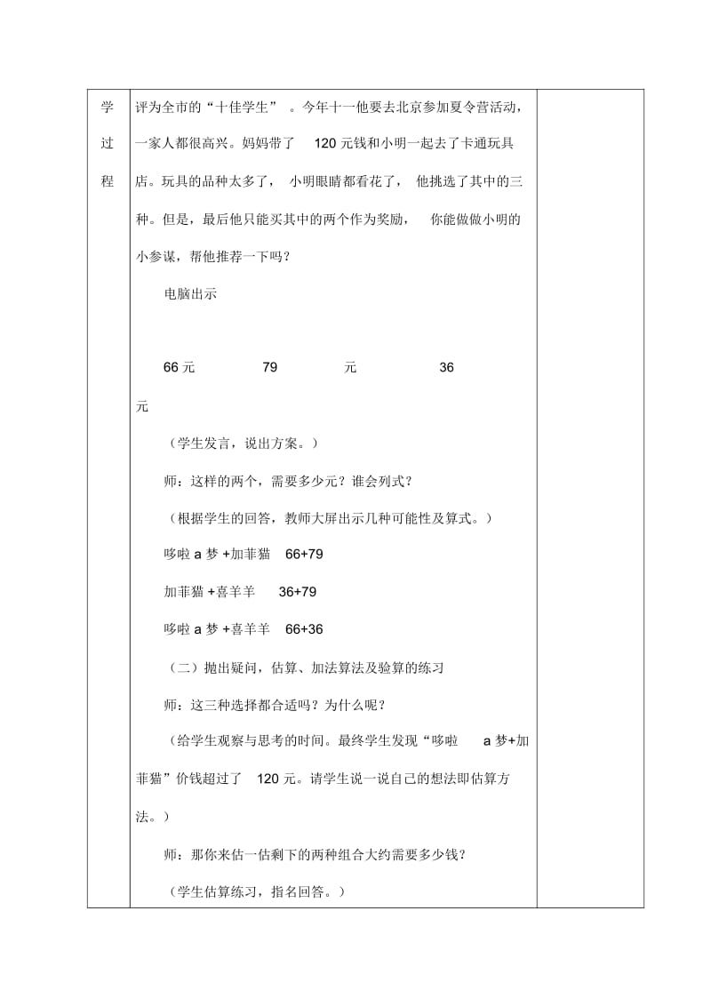 人教版数学三上第四单元：万以内数的加减法整理与复习教学设计.docx_第2页