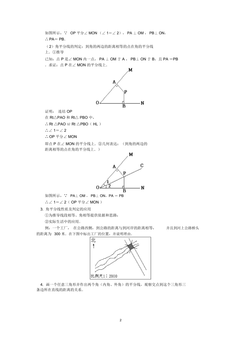 人教版八年级数学上册《角平分线的性质和判定》复习题.docx_第2页