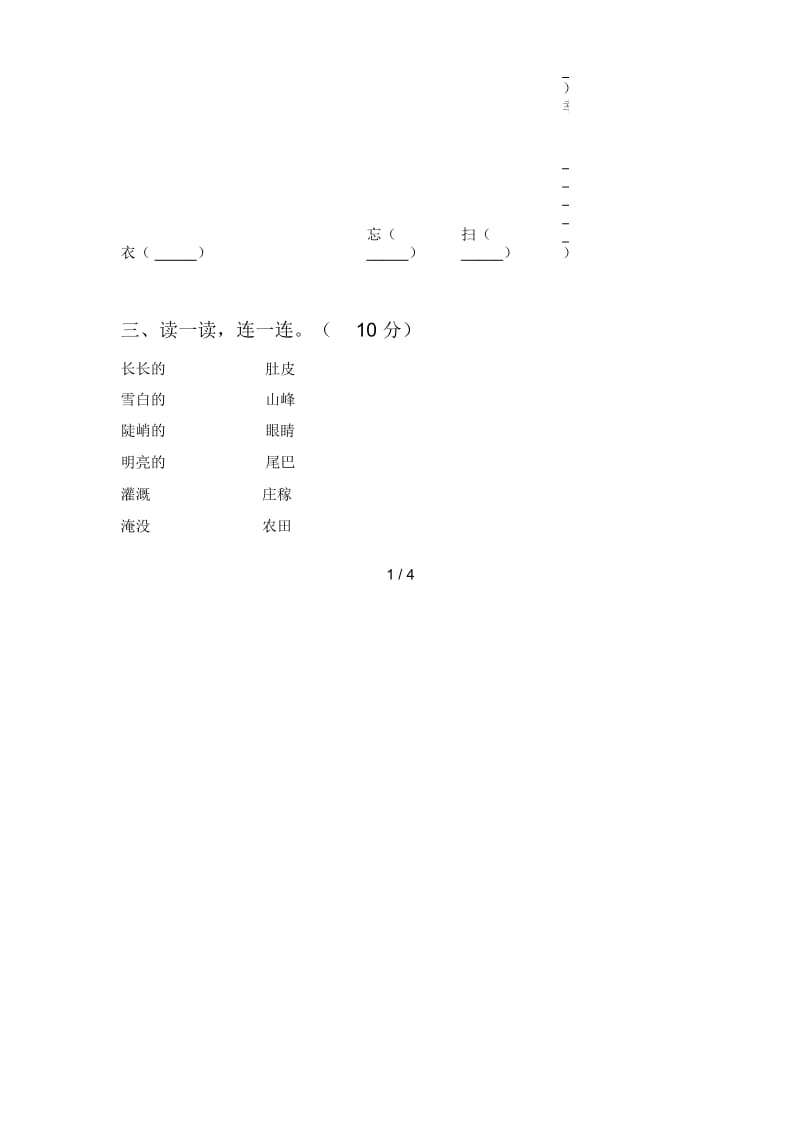 北师大版二年级语文下册五单元练习题及答案.docx_第2页