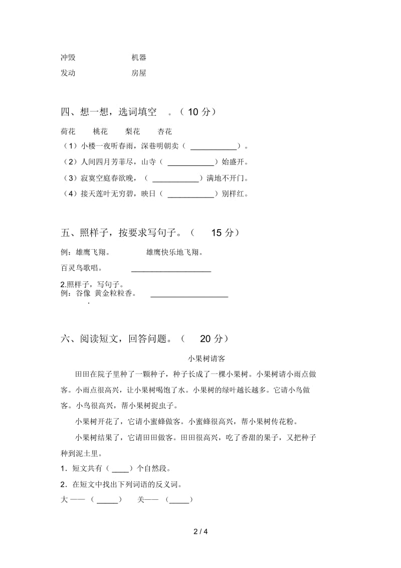 北师大版二年级语文下册五单元练习题及答案.docx_第3页