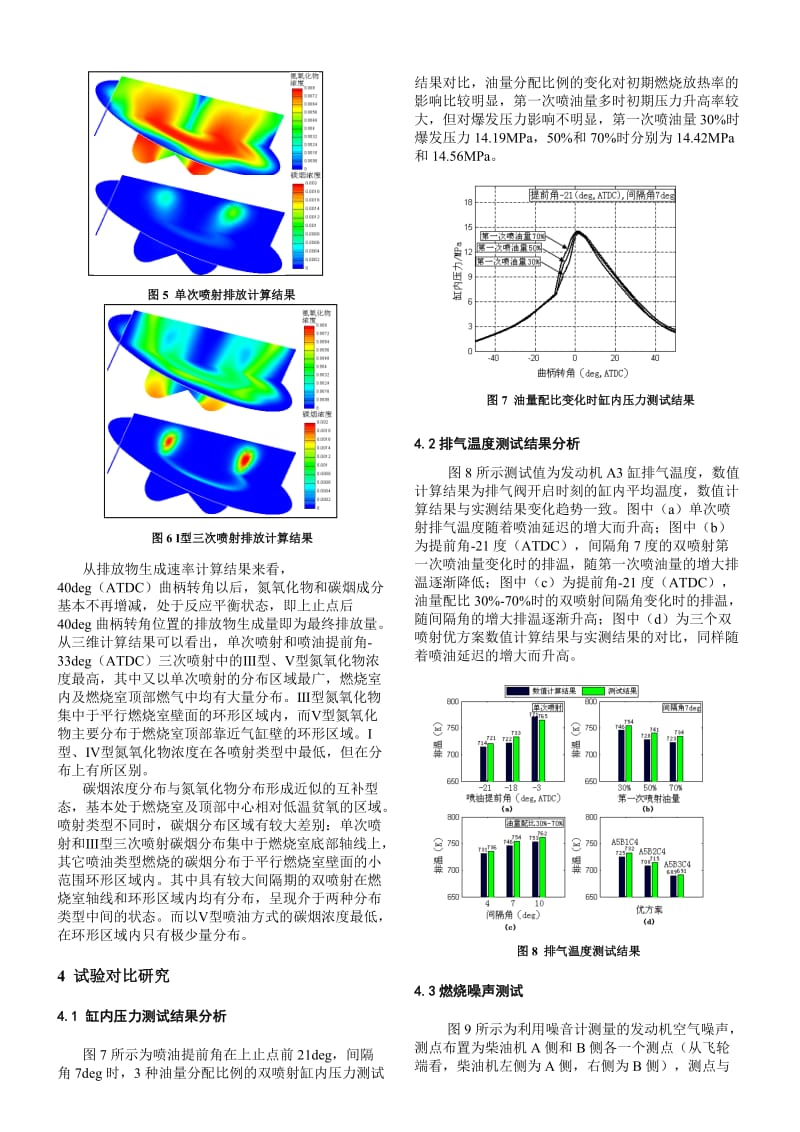 共轨系统多次喷射对船用柴油机性能改进的试验研究.doc_第3页