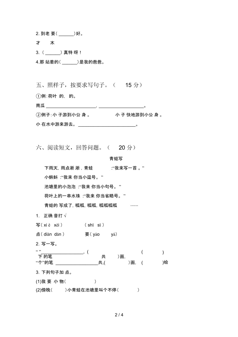 北师大版一年级语文下册一单元质量检测卷及答案.docx_第3页