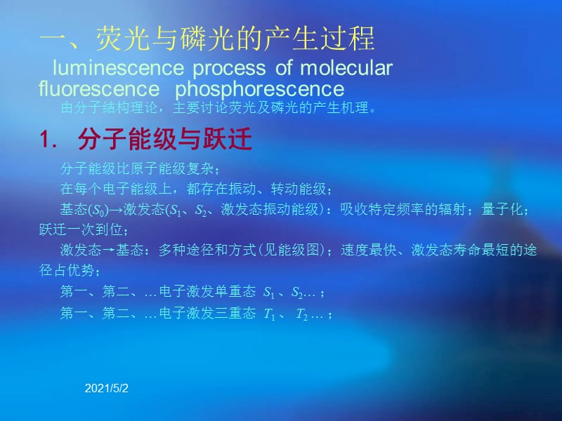 《分子发光分析法》PPT课件.ppt_第2页