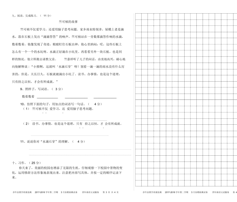 人教版四年级语文下册月测试卷3月卷1.docx_第3页