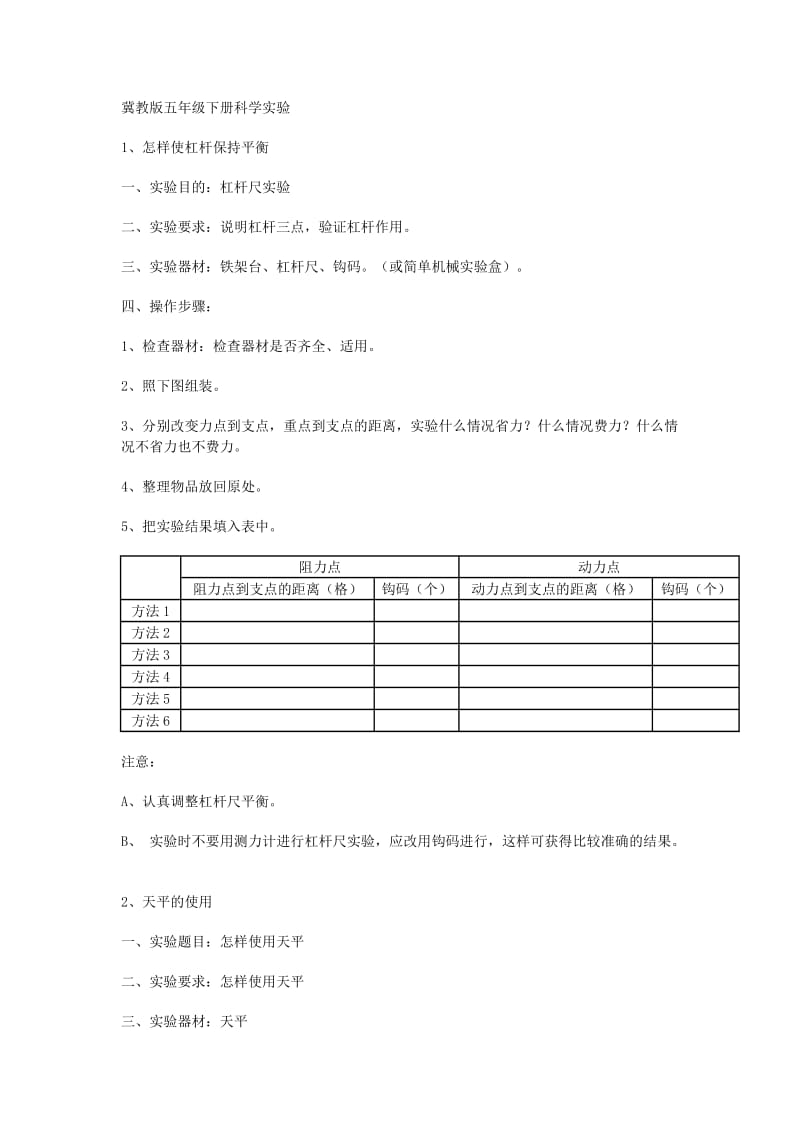 冀教版五年级下册科学实验.doc_第1页