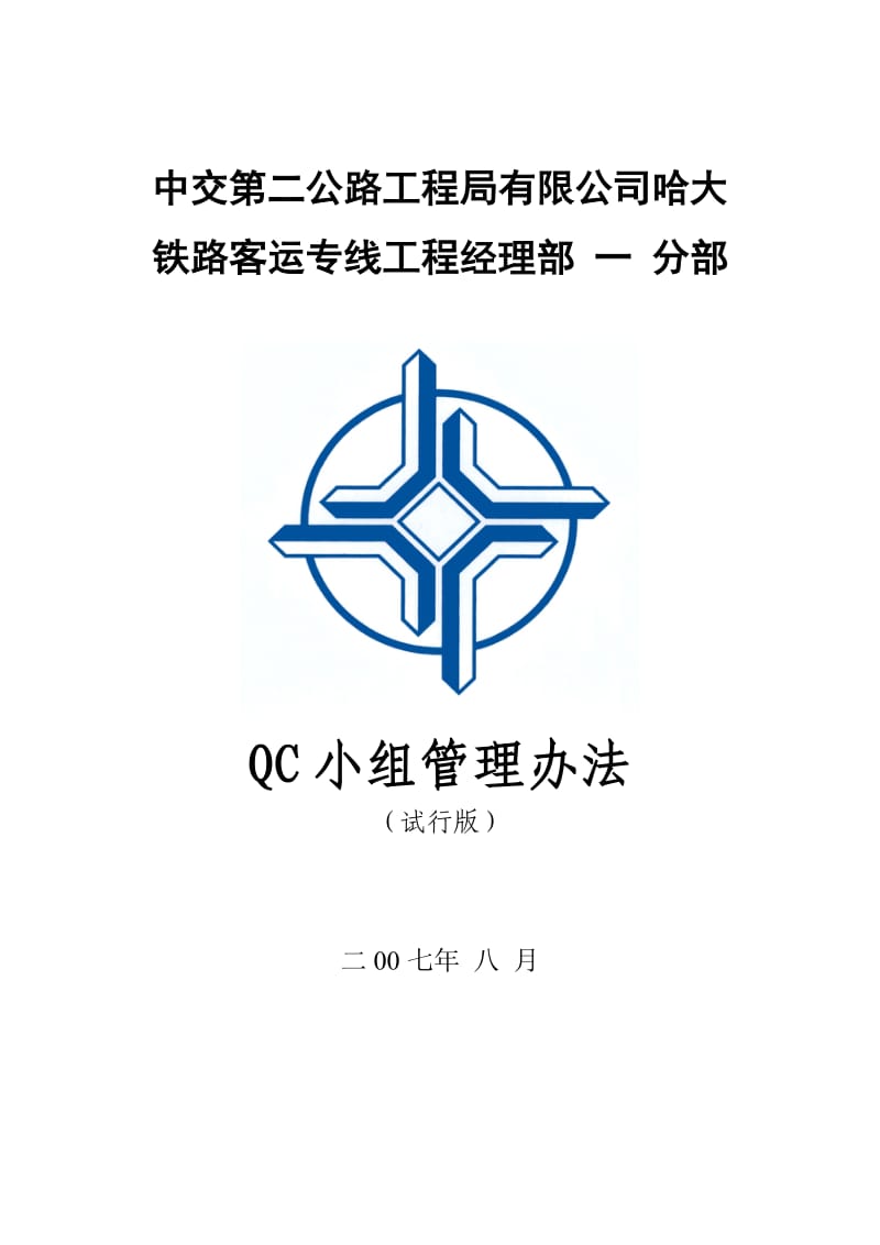 QC管理制度.doc_第1页