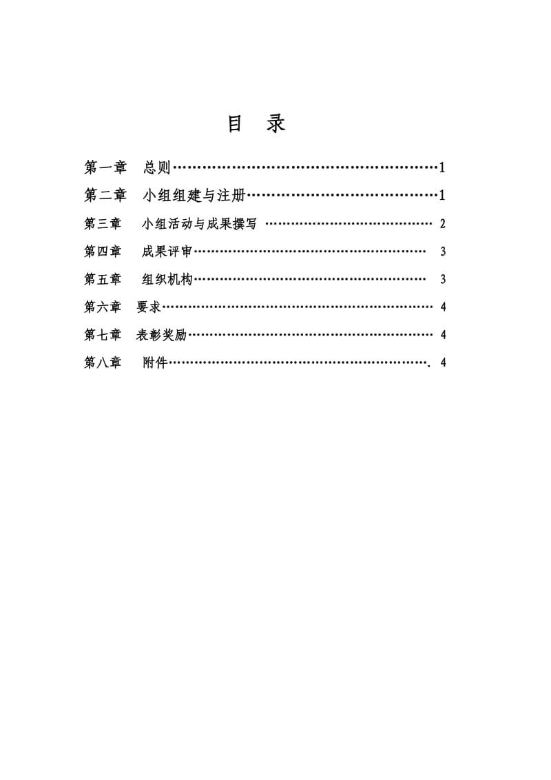 QC管理制度.doc_第3页