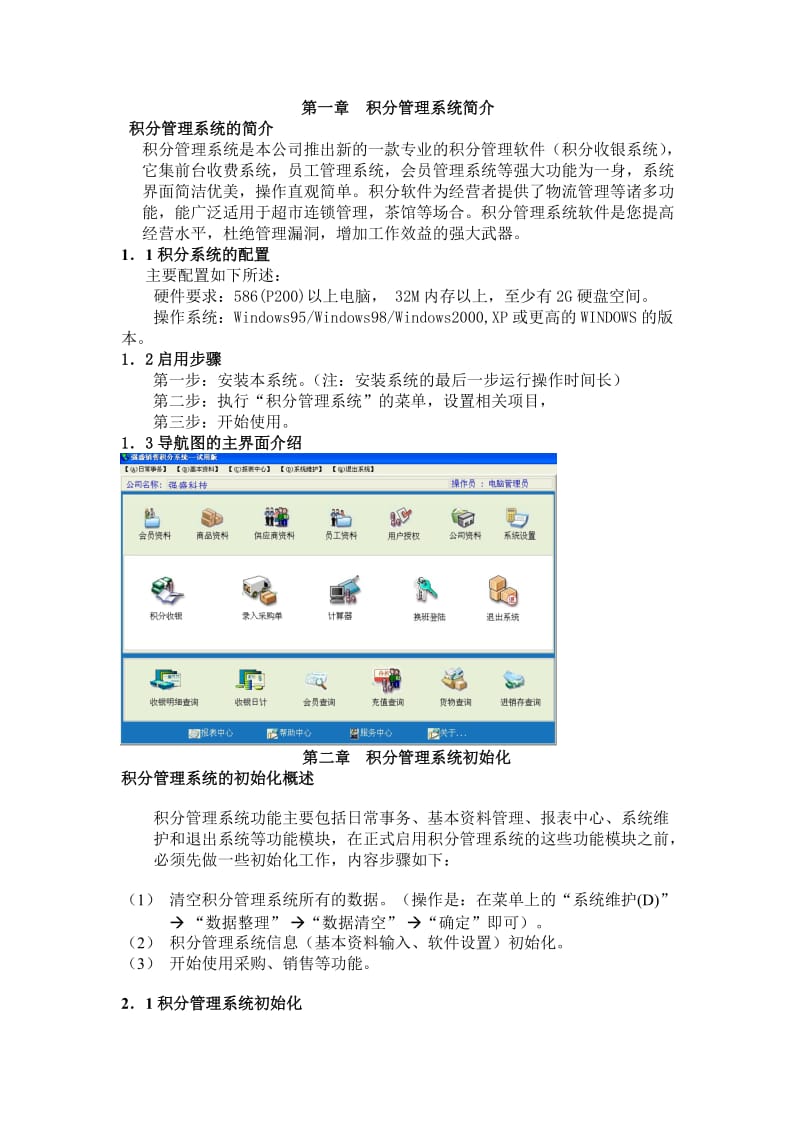 [软件管理系统类精品]积分收银系统设计.doc_第1页