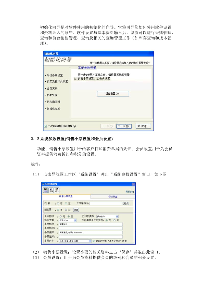 [软件管理系统类精品]积分收银系统设计.doc_第2页