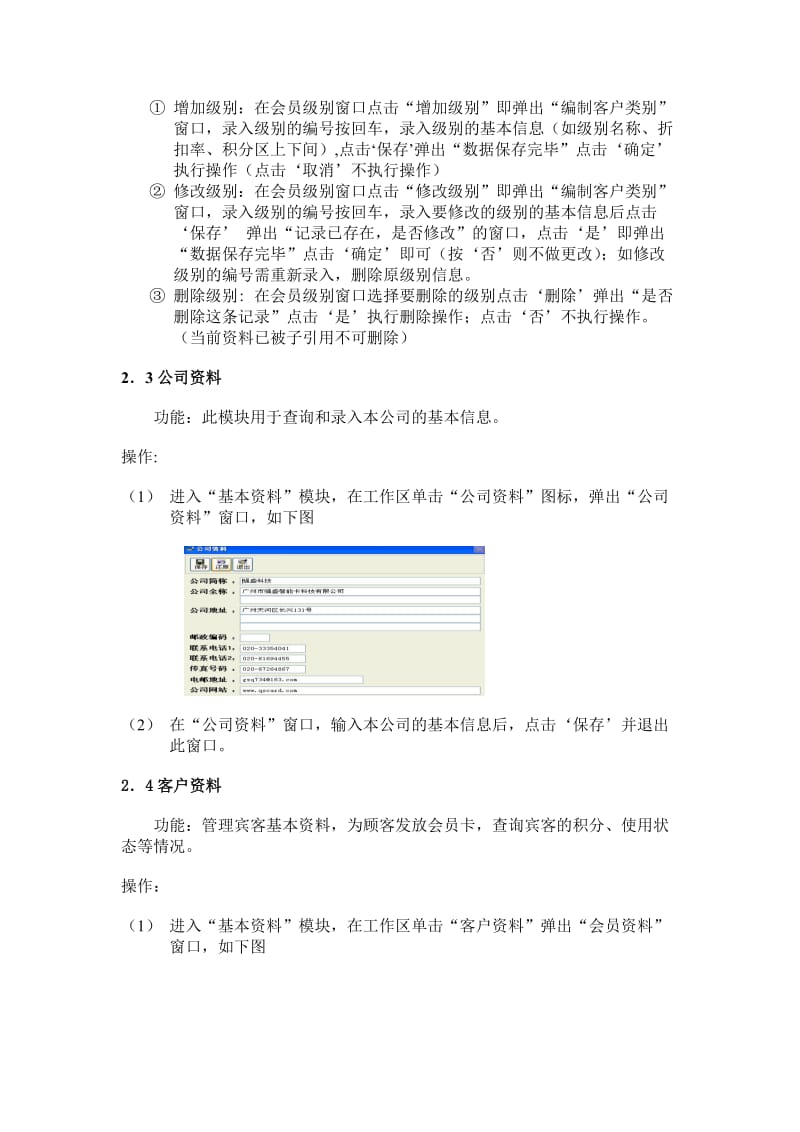 [软件管理系统类精品]积分收银系统设计.doc_第3页