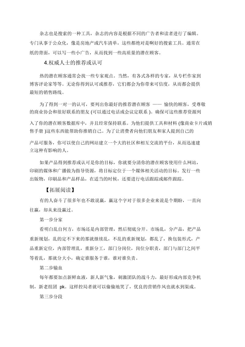 四招帮你提高销售能力.docx_第2页