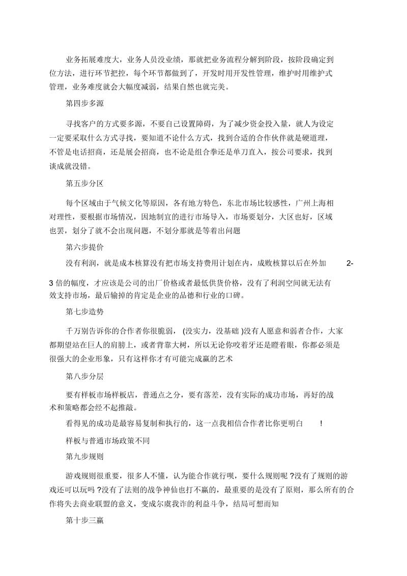 四招帮你提高销售能力.docx_第3页