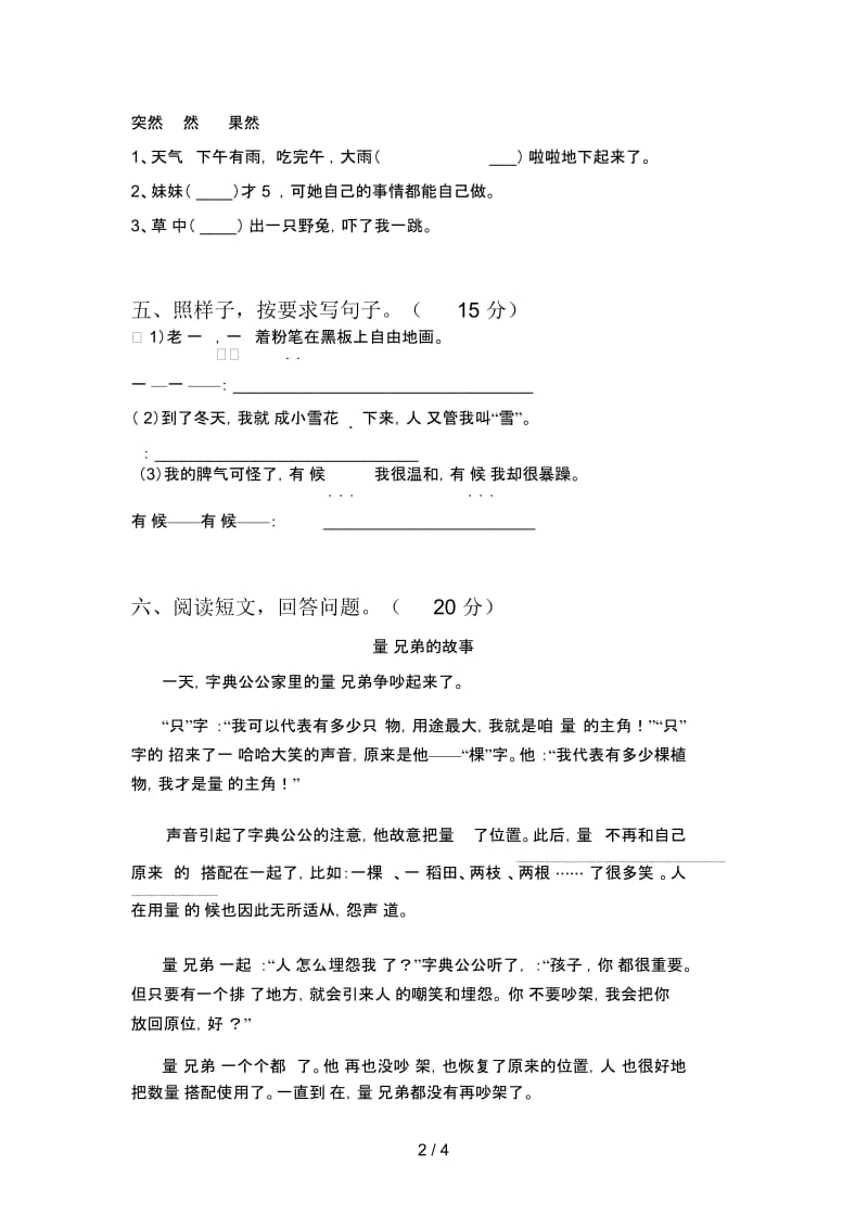 北师大版二年级语文下册期中试卷及答案(学生专用).docx_第2页