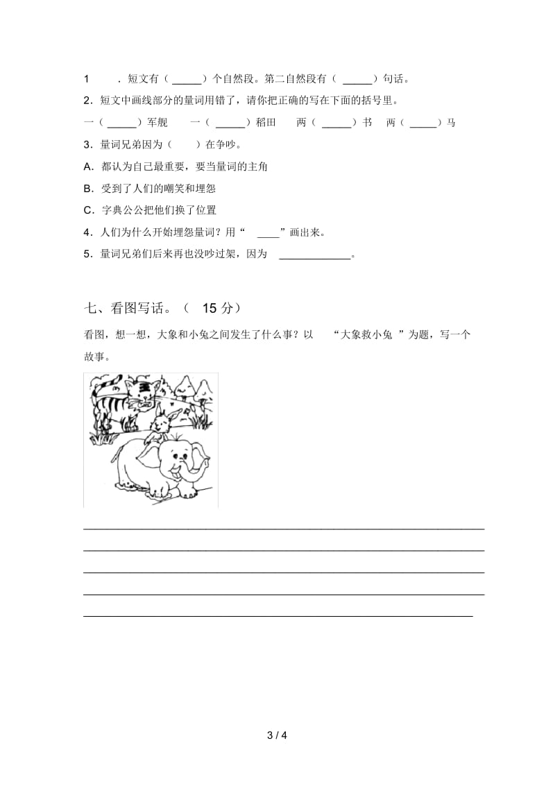 北师大版二年级语文下册期中试卷及答案(学生专用).docx_第3页