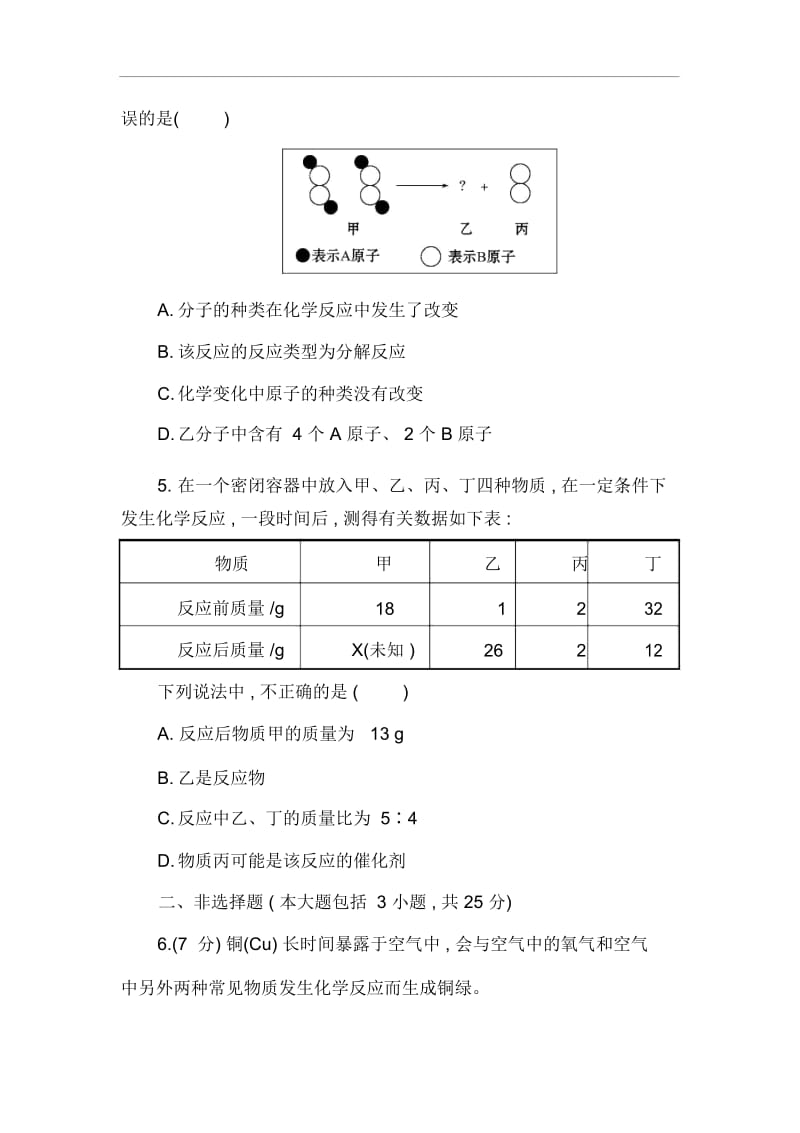 人教版九年级化学上册：5.1质量守恒定律作业课件.docx_第2页