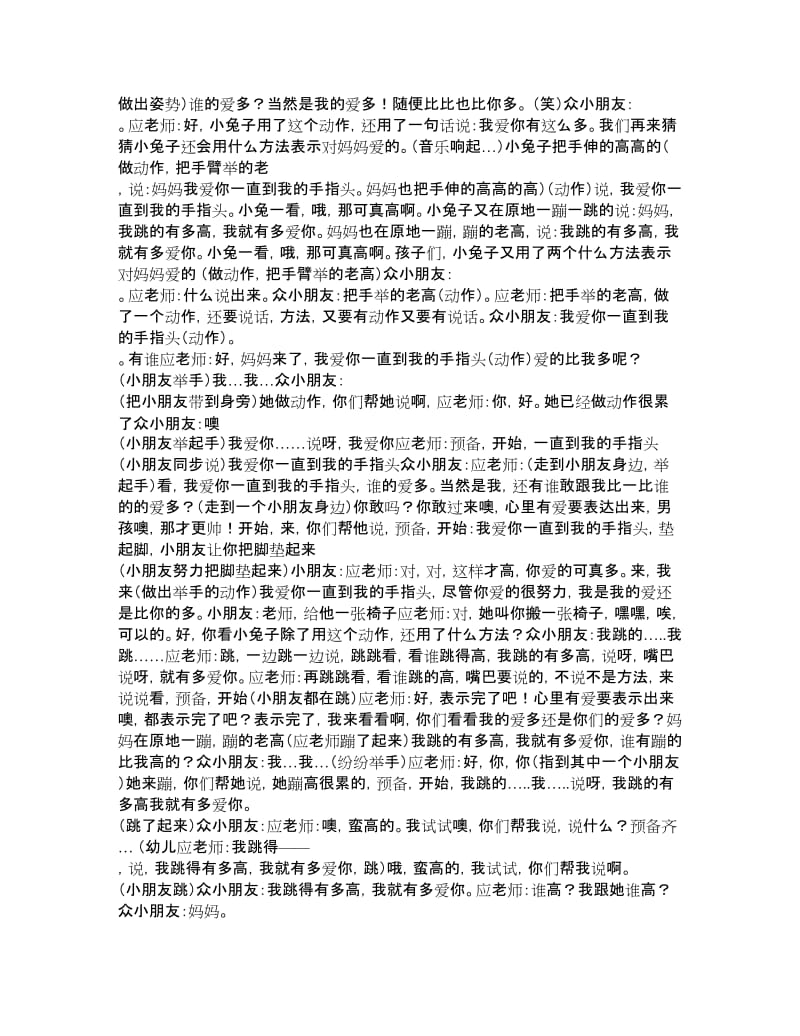 中班语言《猜猜我有多爱你》应彩云 幼儿园优质课教案.doc_第3页