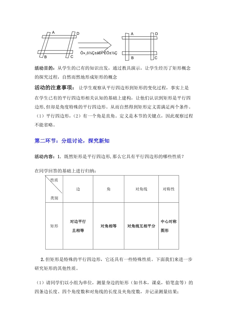 1.2矩形的性质与判定（一）.doc_第3页