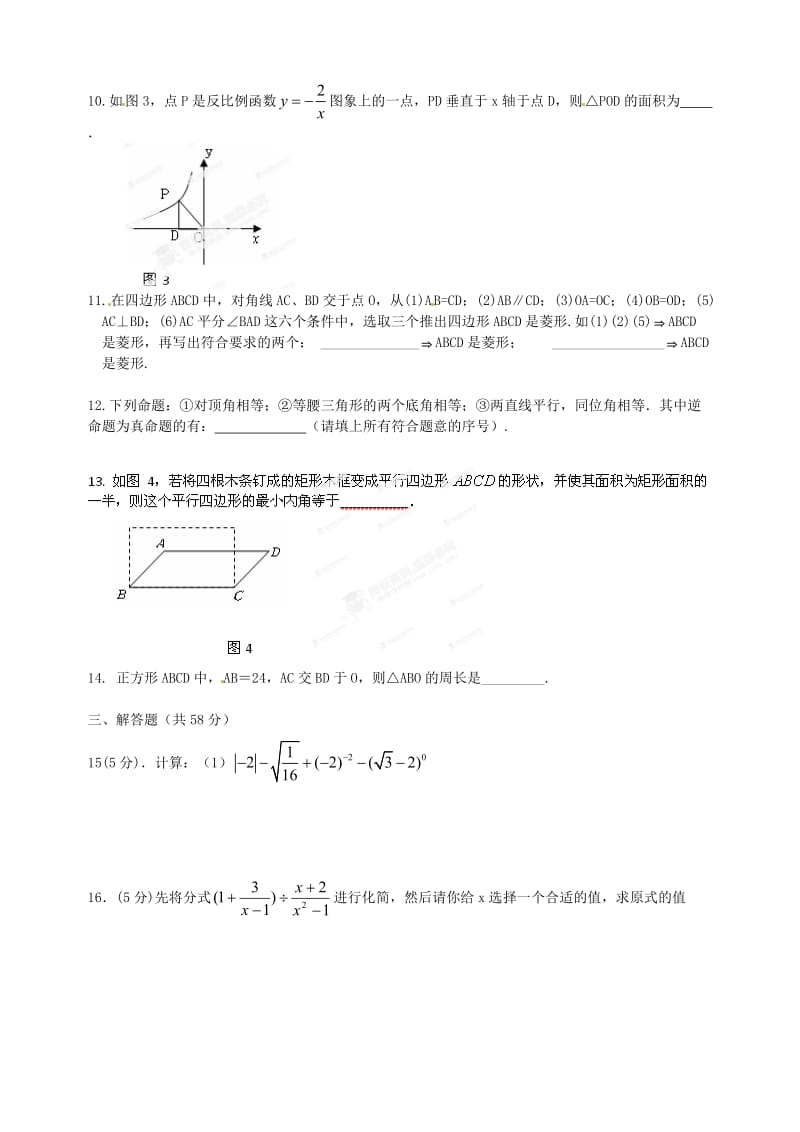 八年级数学下学期周考检测试题（无答案） 新人教版.doc_第2页