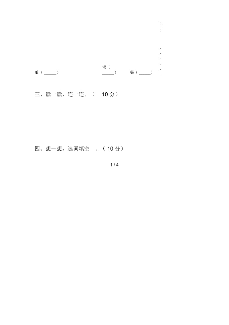 北师大版二年级语文下册二单元试题及答案(精编).docx_第2页