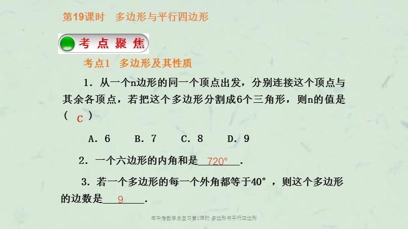 中考数学总复习第1课时 多边形与平行四边形课件.ppt_第2页